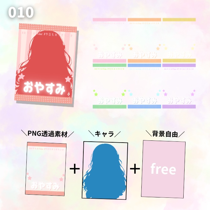 【おやすみVTuber素材】透過PNG|夜ポスト・X投稿用|15デザイン×7色(計105枚)