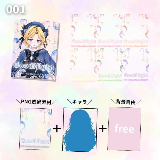【おやすみVTuber素材】透過PNG|夜ポスト・X投稿用|15デザイン×7色(計105枚)