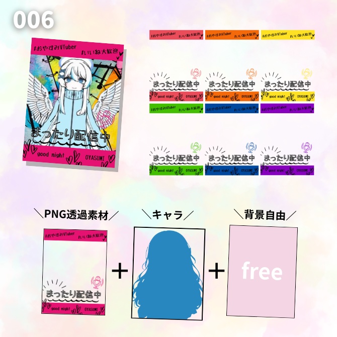 【おやすみVTuber素材】透過PNG|夜ポスト・X投稿用|15デザイン×7色(計105枚)