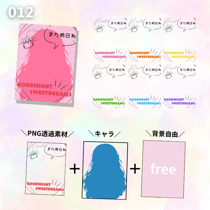 【おやすみVTuber素材】透過PNG|夜ポスト・X投稿用|15デザイン×7色(計105枚)