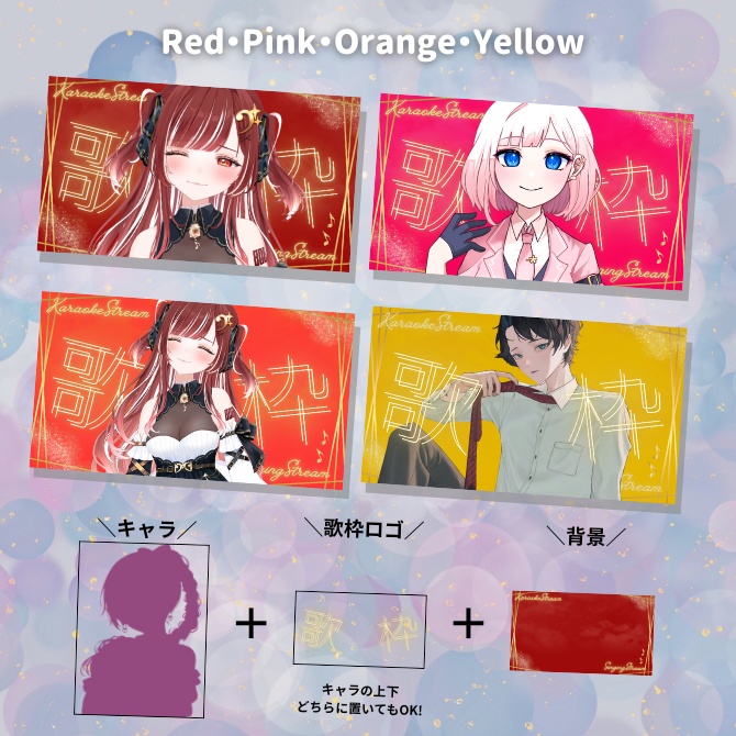 【歌枠素材】上品×クラシカルなVTuber配信サムネ【YouTube】背景+歌枠ロゴ|透過PNG|7カラー|1280×720