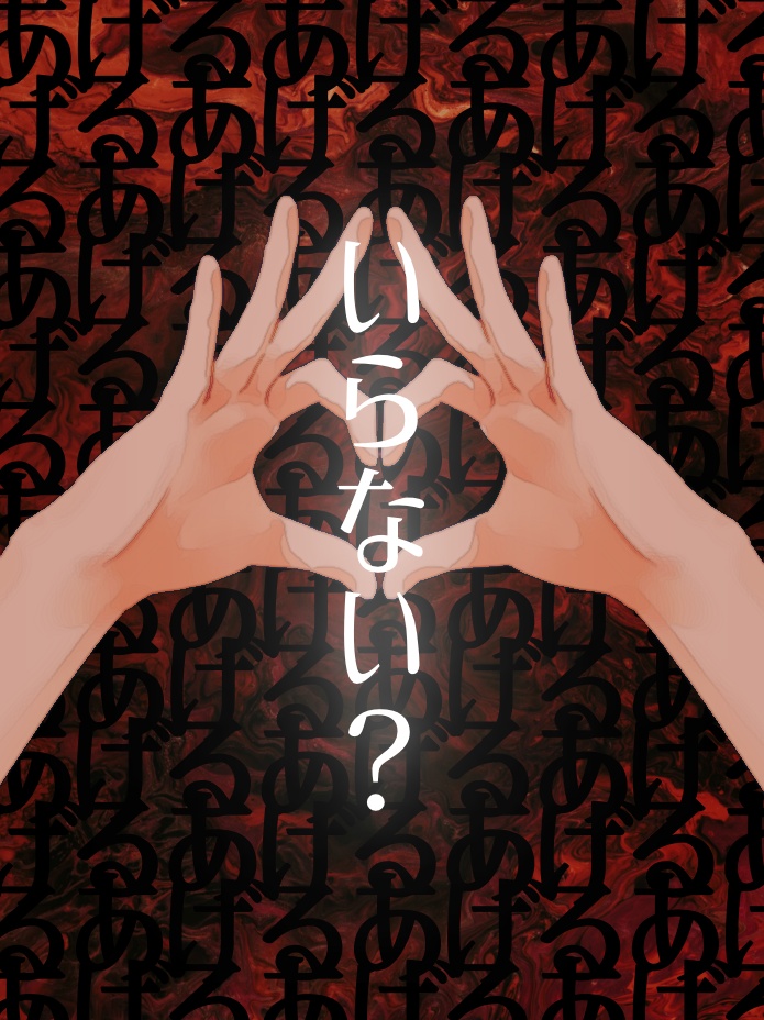 鍵付き無料配布【CoC6thシナリオ】「あげる。」