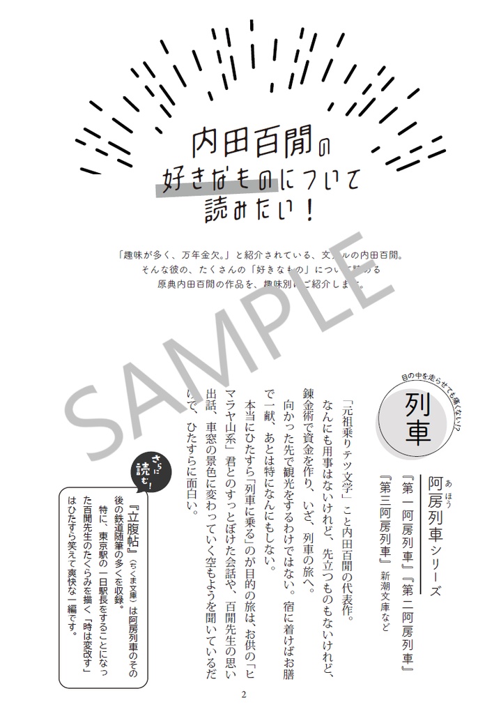 文アルから読む!ブックガイド