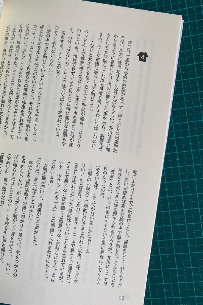 大学生作家、龍之介君の部屋には内田先輩が住んでいる。