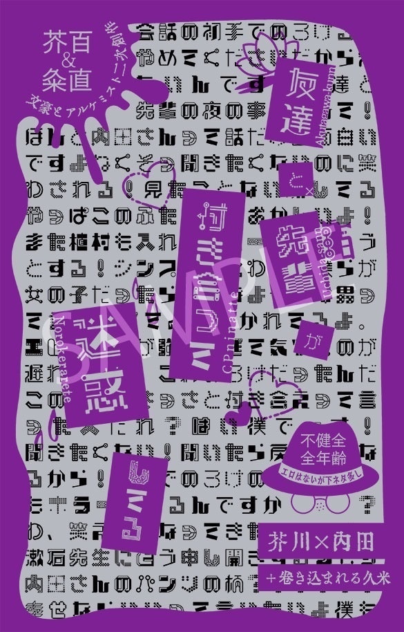 友達と先輩が付き合って迷惑してる