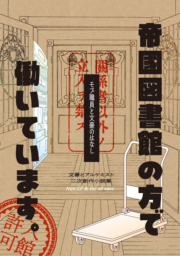 帝國図書館の方で働いています。