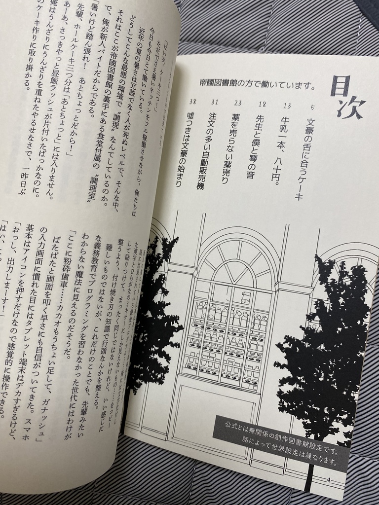 帝國図書館の方で働いています。