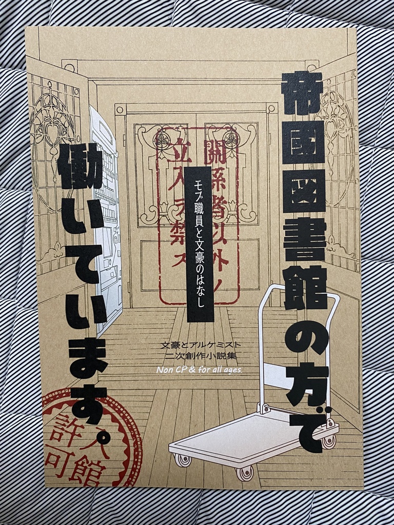 帝國図書館の方で働いています。