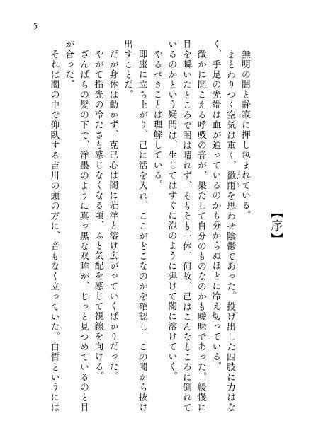 荒天に獣吠ゆ