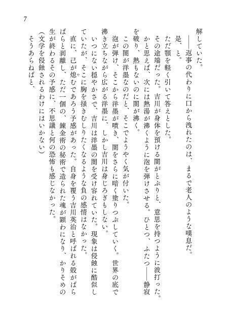 荒天に獣吠ゆ