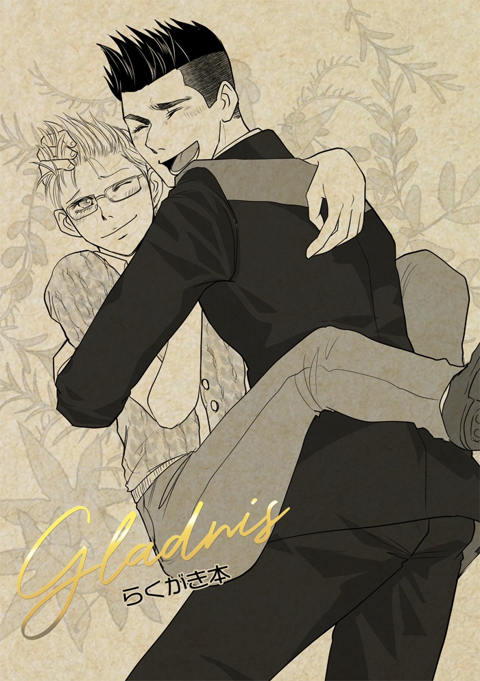 Gladnisらくがき本