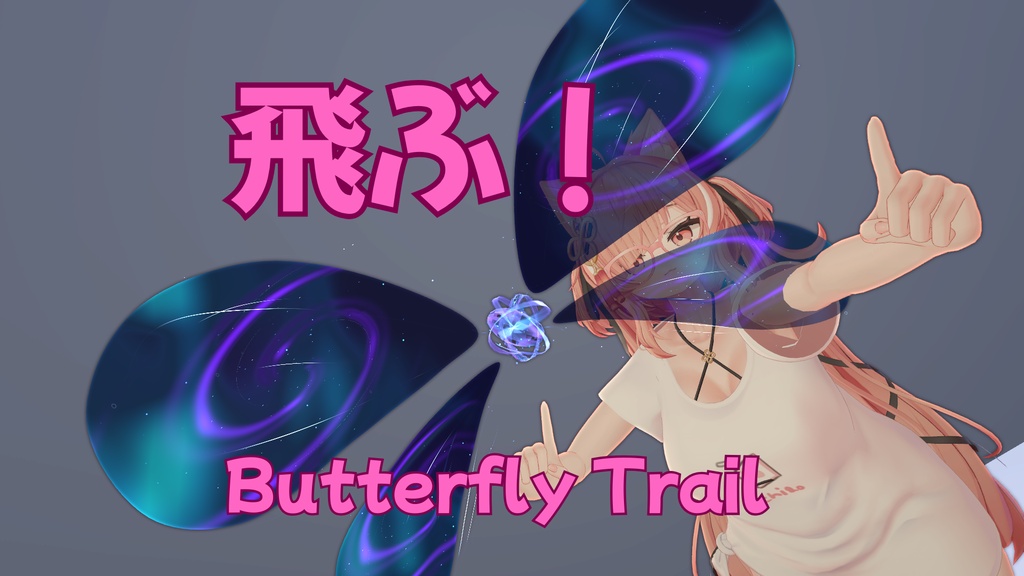【MA対応・飛行体アバターギミック】Butterfly Trail【PCVR】