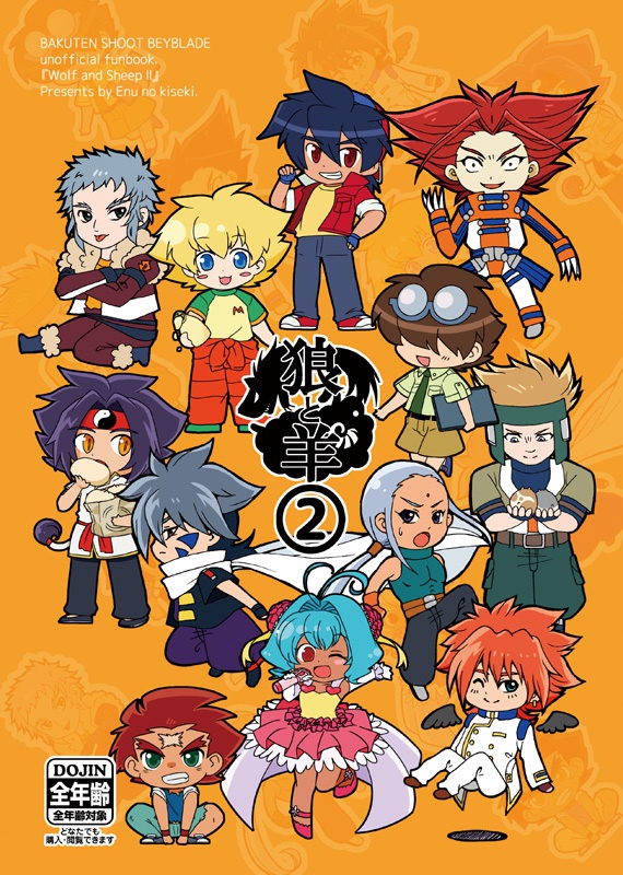 狼と羊②