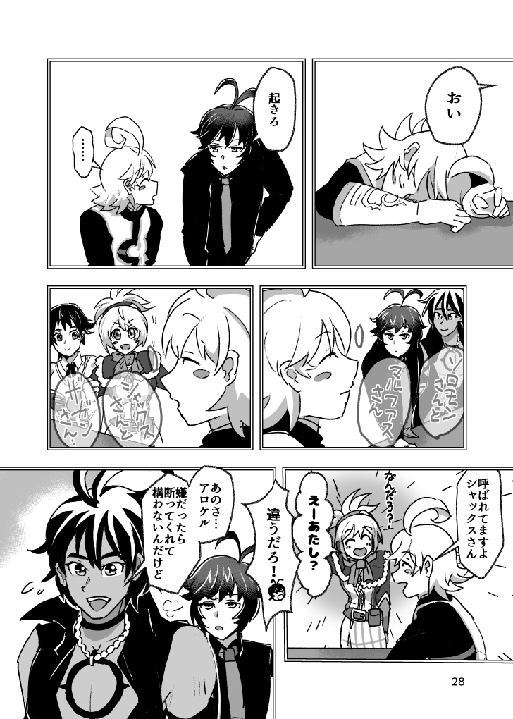 いねむりメギドは夢だけで飯が食えるか?