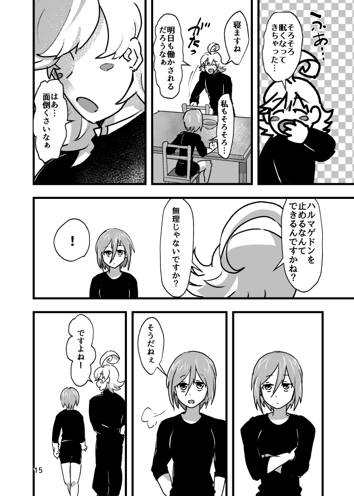 いねむりメギドは夢だけで飯が食えるか?