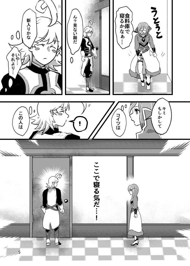 いねむりメギドは夢だけで飯が食えるか?