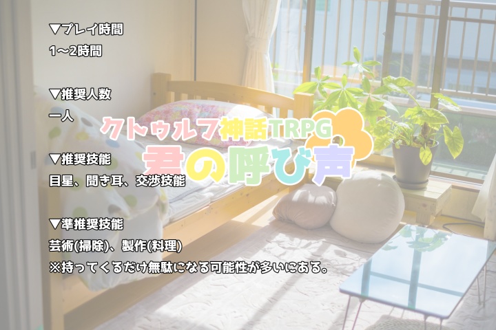 クトゥルフ神話TRPGシナリオ集「温度差」