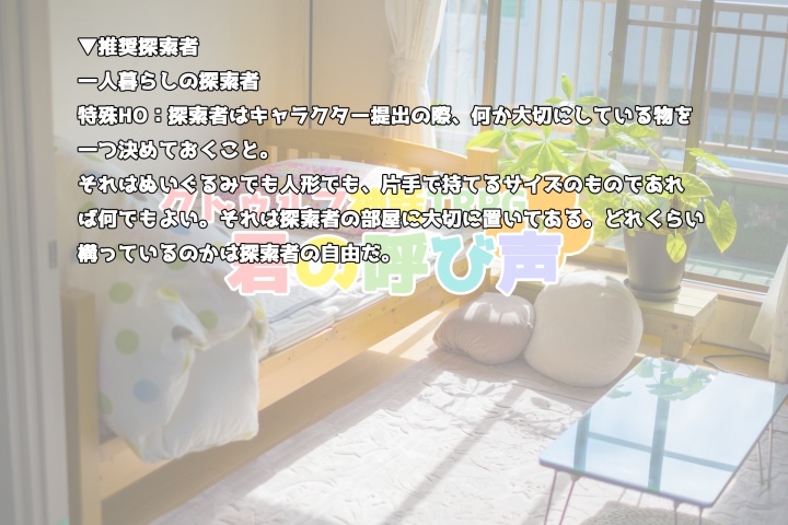 クトゥルフ神話TRPGシナリオ集「温度差」