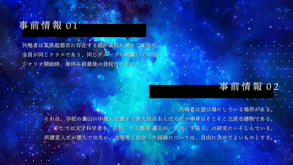 エモクロアTRPG「遥か彼方まで」