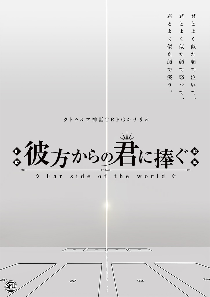 CoCシナリオ「彼方からの君に捧ぐ」【SPLL:E110097】 - 💎Sapphire