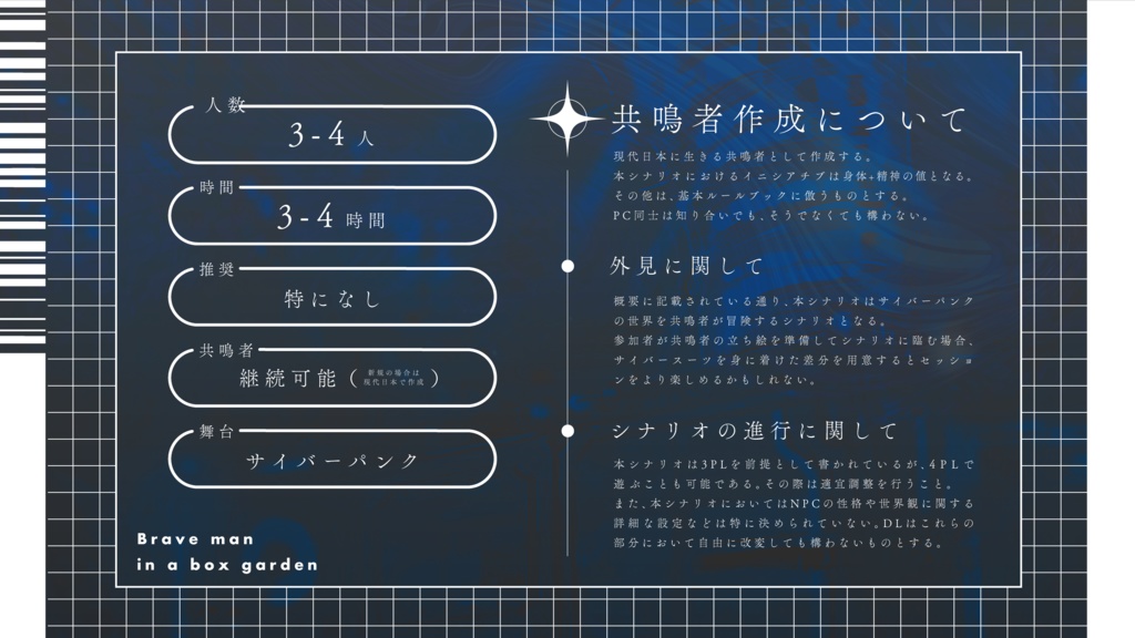 エモクロアTRPG『箱庭の勇者』