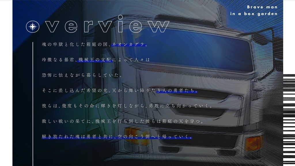 エモクロアTRPG『箱庭の勇者』