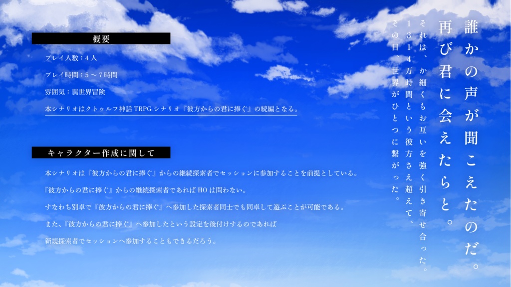 CoCシナリオ「この夢を忘れるまで」【SPLL:E193138】