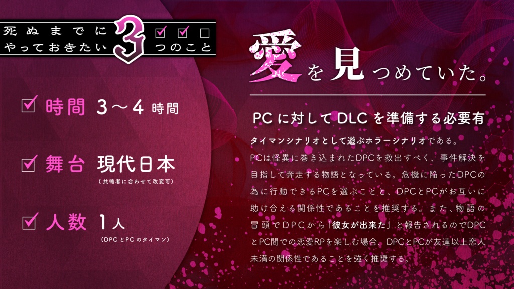 エモクロアTRPG『死ぬまでにやっておきたい3つのこと』