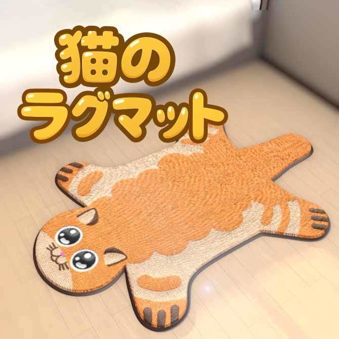 【VRChat想定】 猫のラグマット1