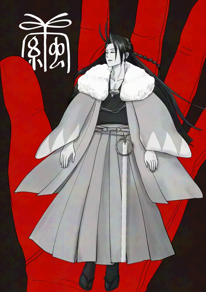 繭
