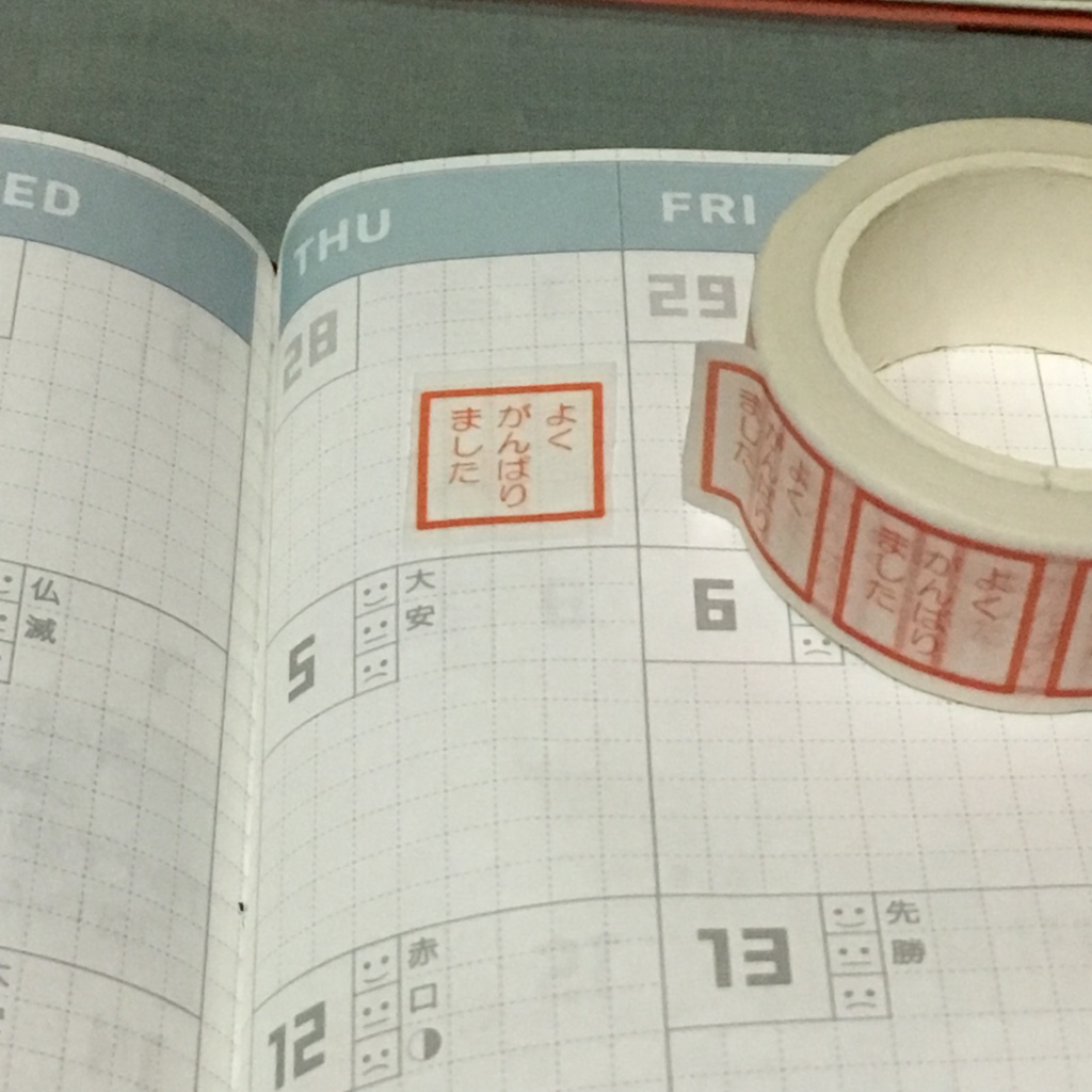 おとなのごほうびシール(マステ)