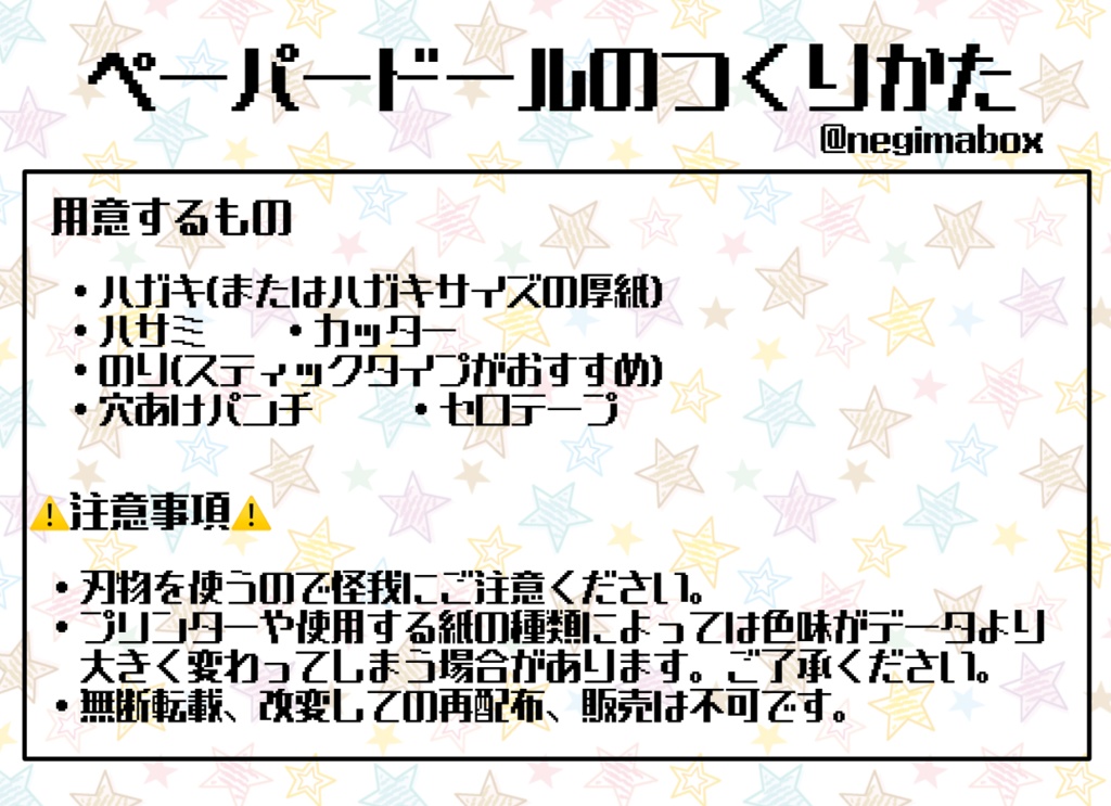 指定司書ペーパードールキット・作り方