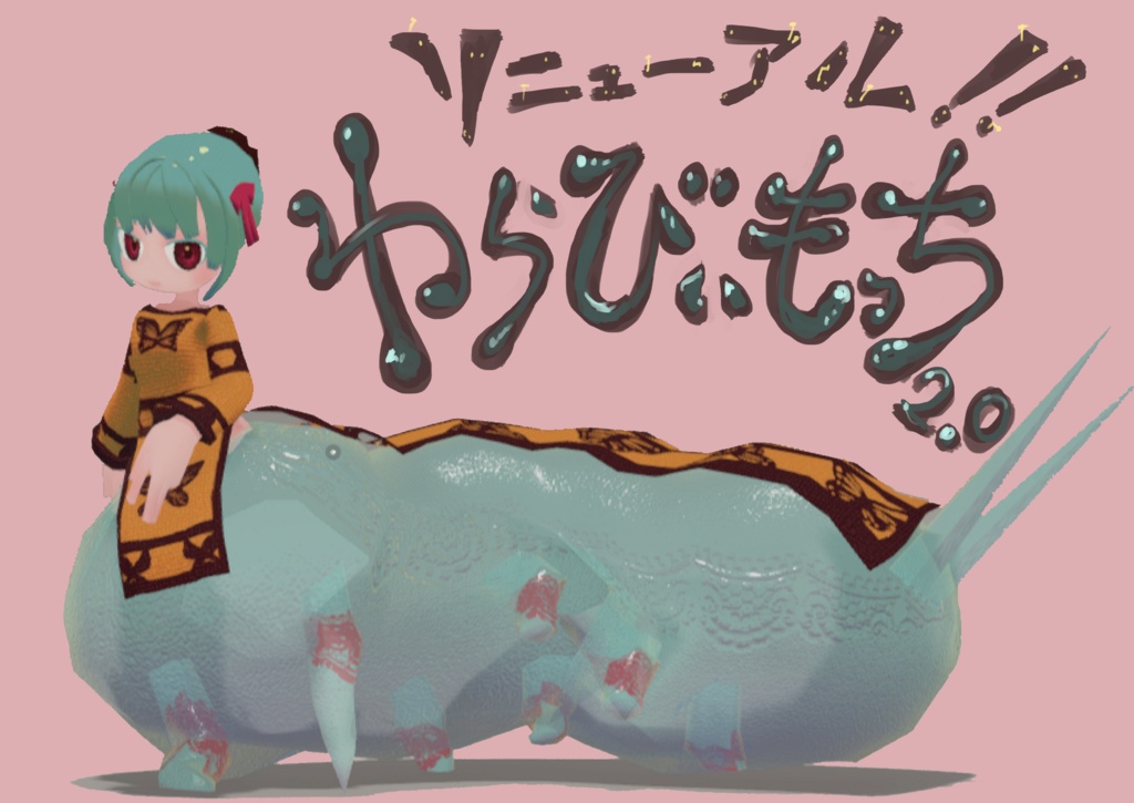 [VRChatとcluster想定アバター]わらびぃもっち３Dモデル