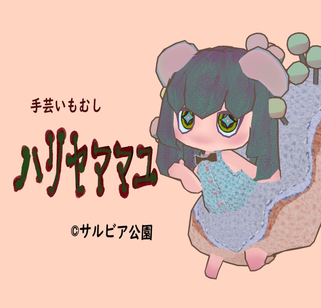 [VRChat想定アバター]ハリヤママユ[PC、Quest、VRMあり]