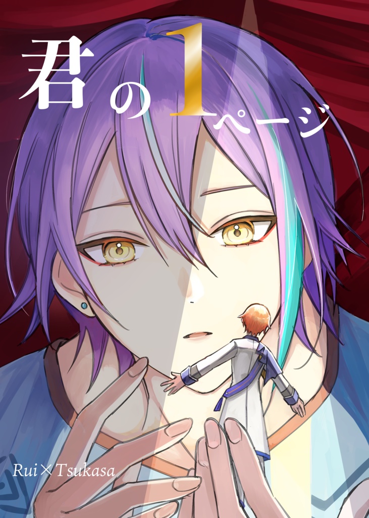 君の１ページ