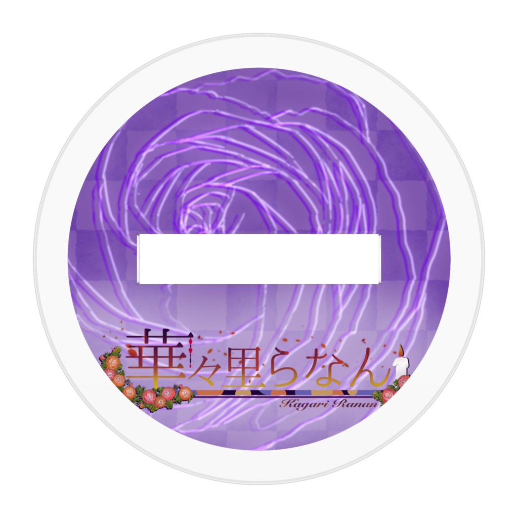 【華々里らなん 3-4周年記念】アクリルフィギュア-デフォルメver.-