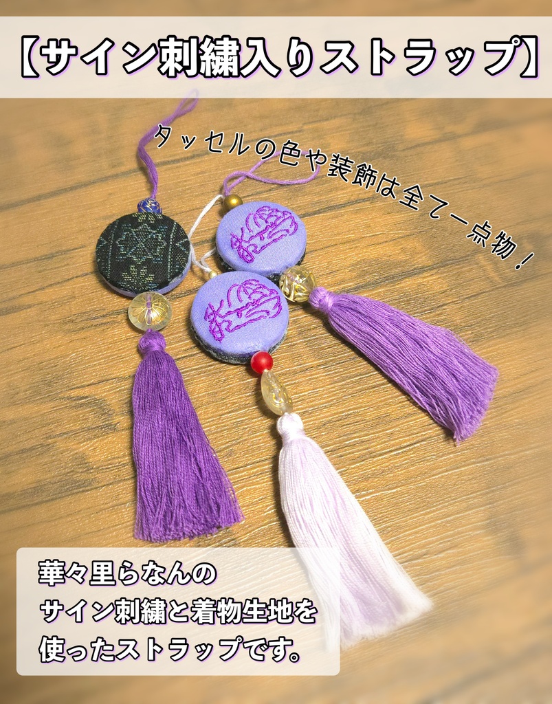【未来V書店委託販売グッズ】サイン刺繍入りストラップ【ランダム】