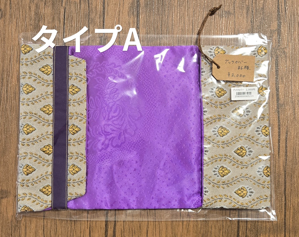 【未来V書店委託販売グッズ】着物リメイク ブックカバー【全2種】