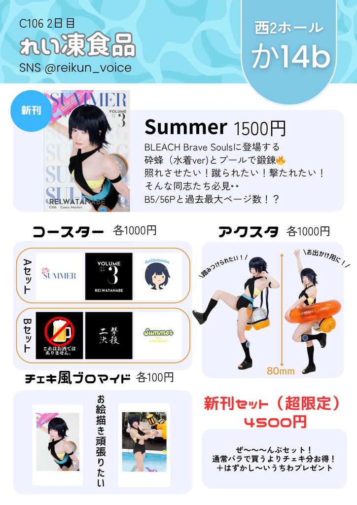 事前　取り置き専用【C106新刊セット】Summer　