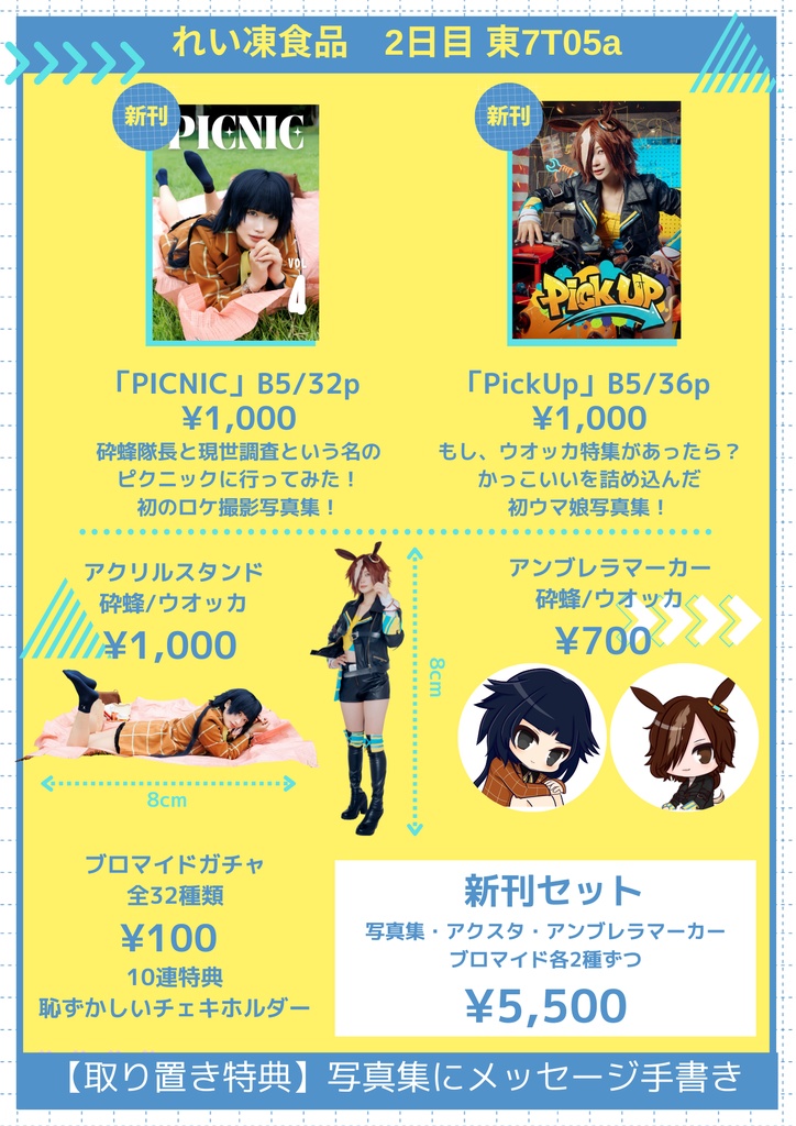 【C107新刊】ウオッカ「PickUp」