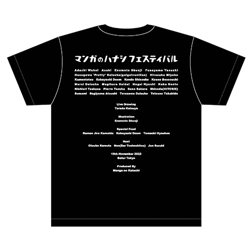 【マンガのハナシフェスティバル】Tシャツ(黒)