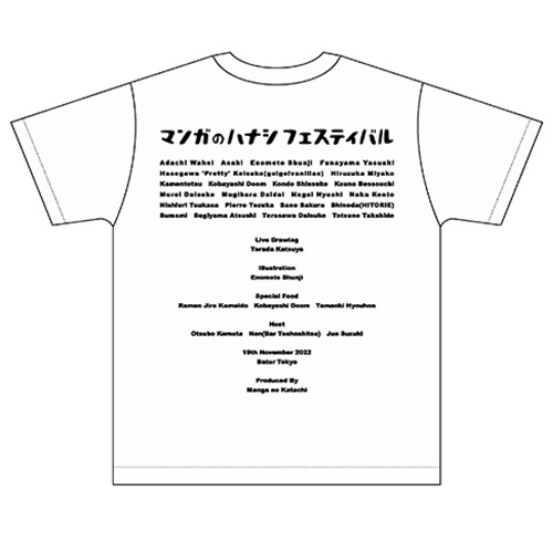 【マンガのハナシフェスティバル】Tシャツ(白)