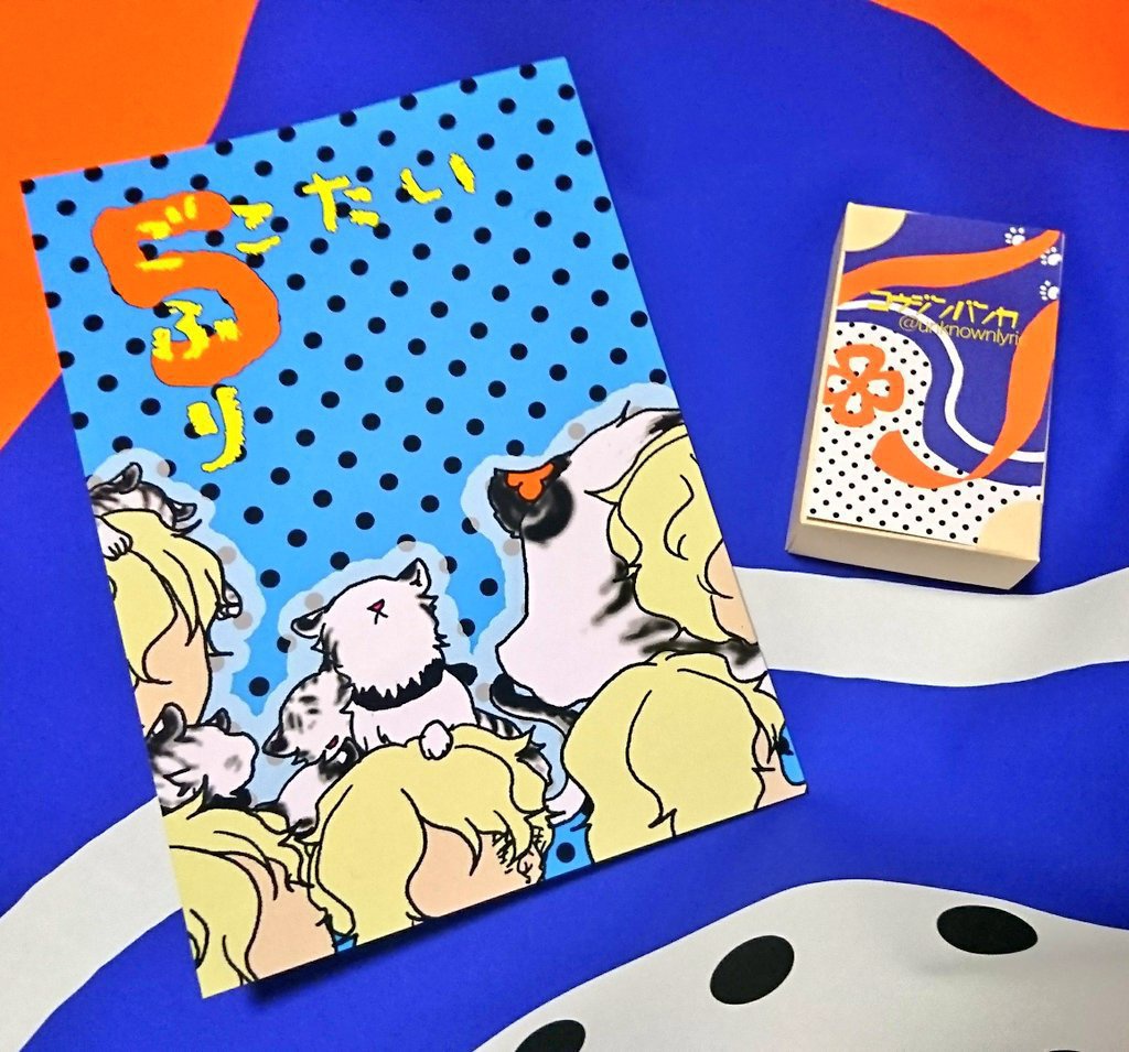 ごこたい ごふり