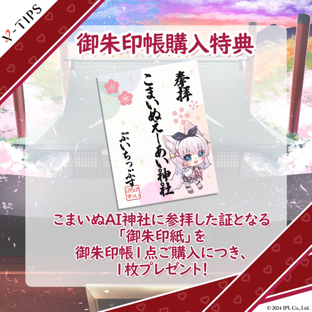 【こんりゅう!こまいぬAI神社】オリジナルグッズ