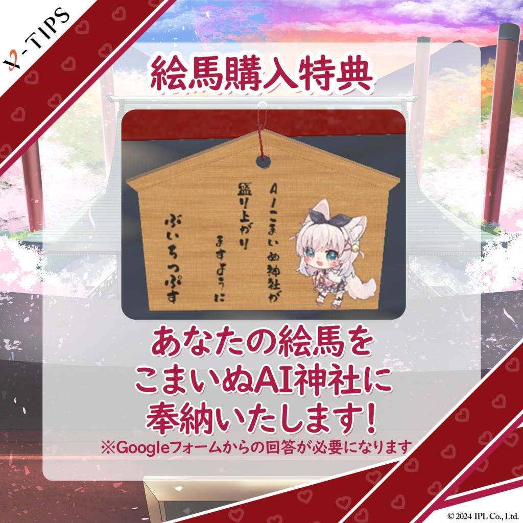 【こんりゅう!こまいぬAI神社】オリジナルグッズ