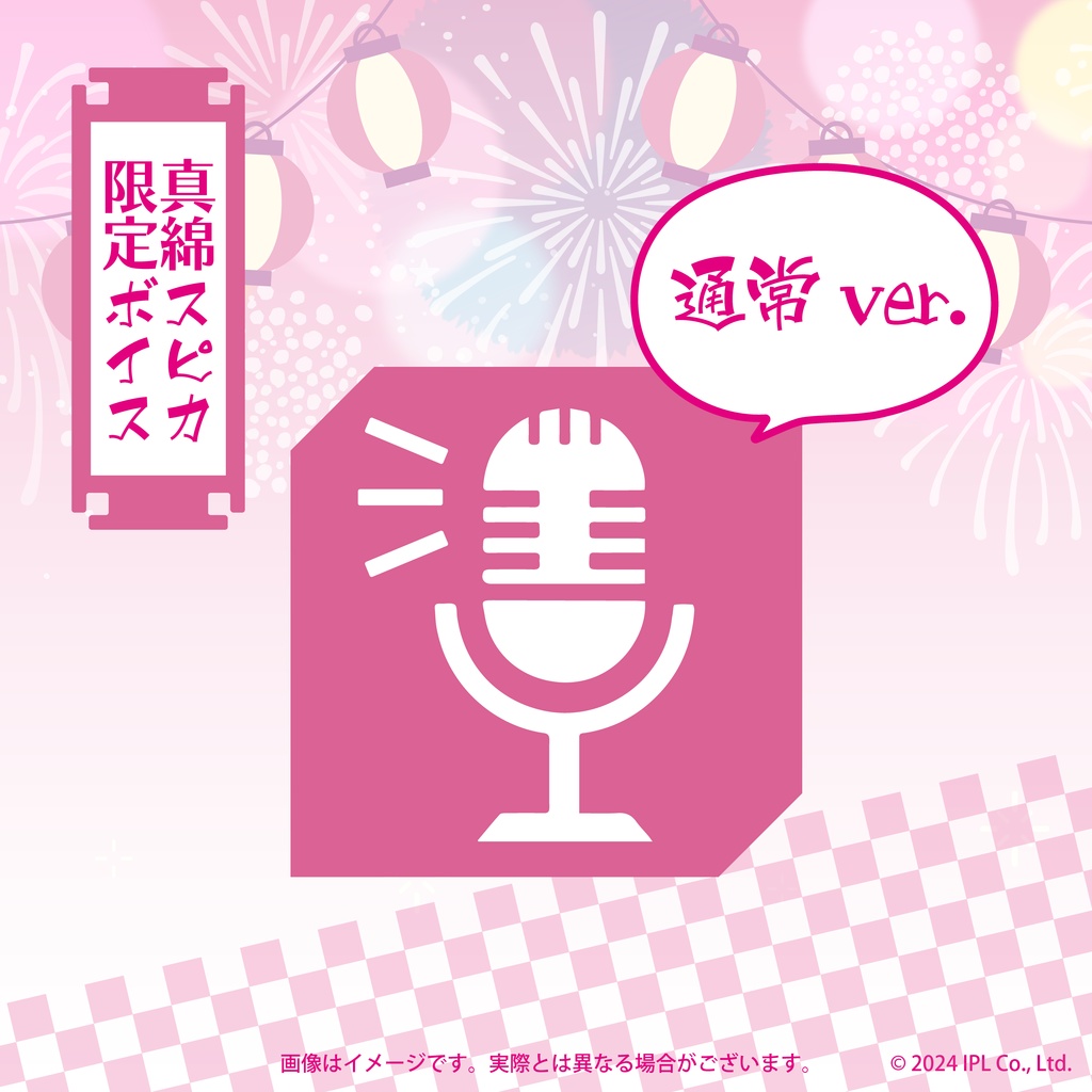 【V-TIPS夏まつり2024】真綿スピカ