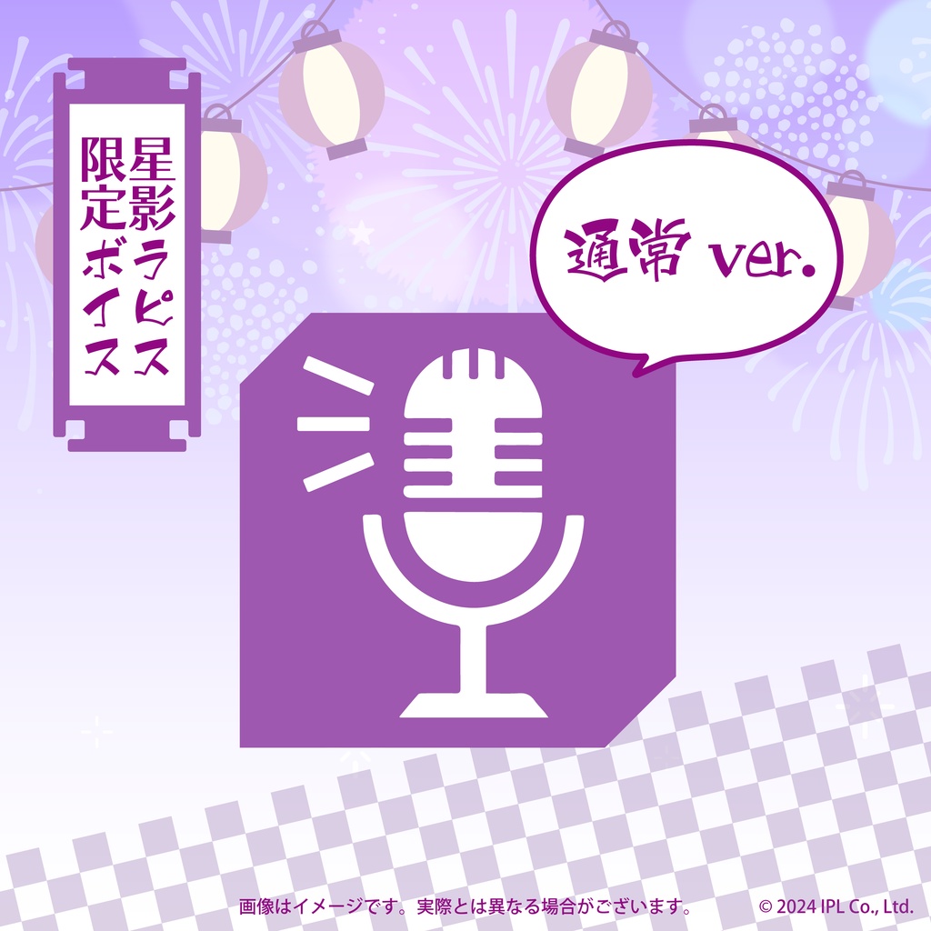 【V-TIPS夏まつり2024】星影ラピス