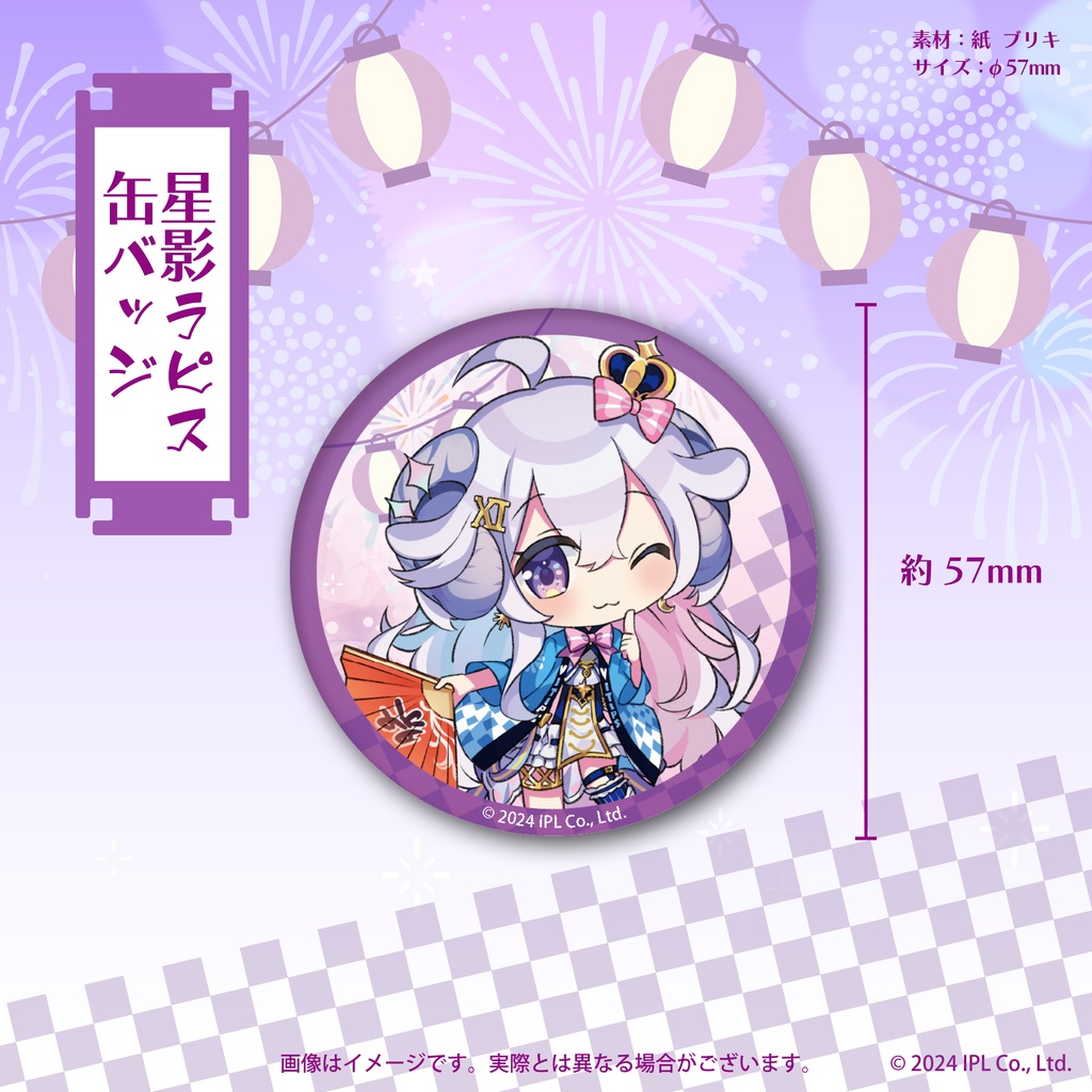 【V-TIPS夏まつり2024】星影ラピス