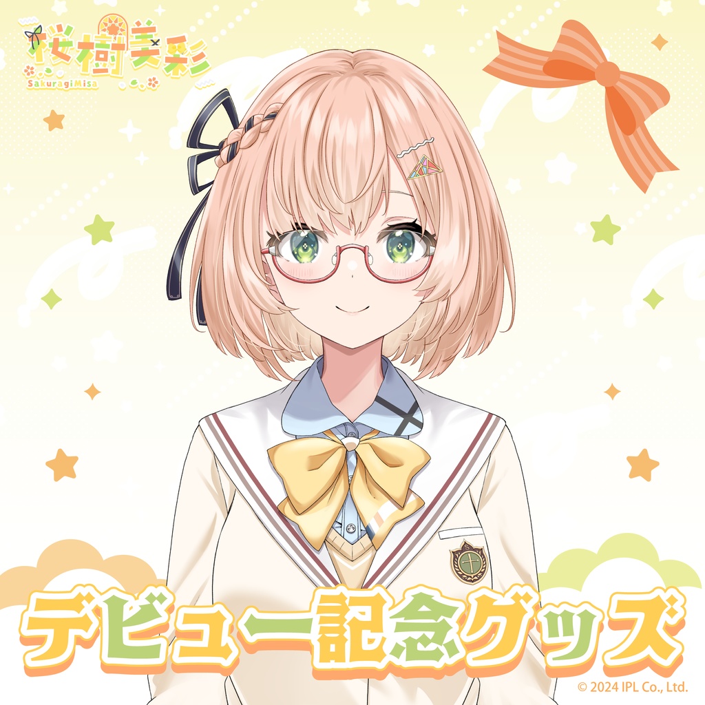 桜樹美彩 デビューグッズ