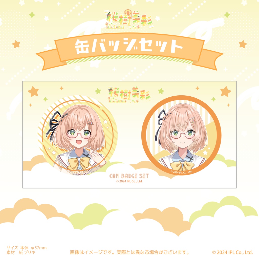 桜樹美彩 デビューグッズ